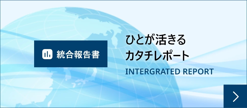 ひとが活きるカタチレポートページへのリンク(外部サイトへ遷移します)